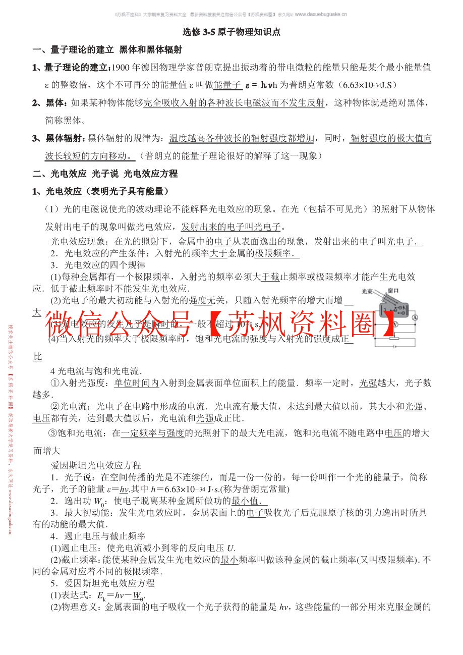 原子物理